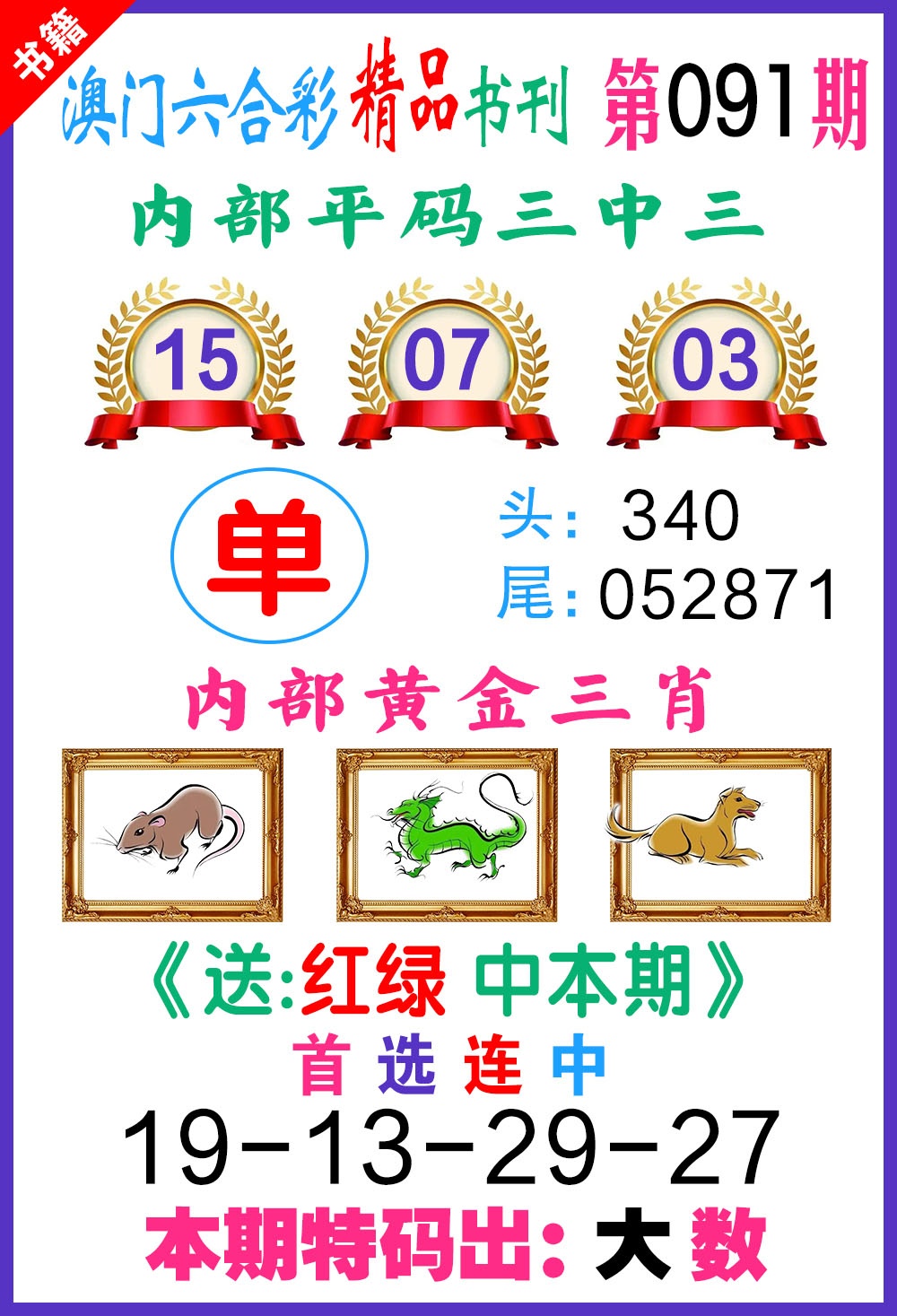 091期澳门精品书刊[图]