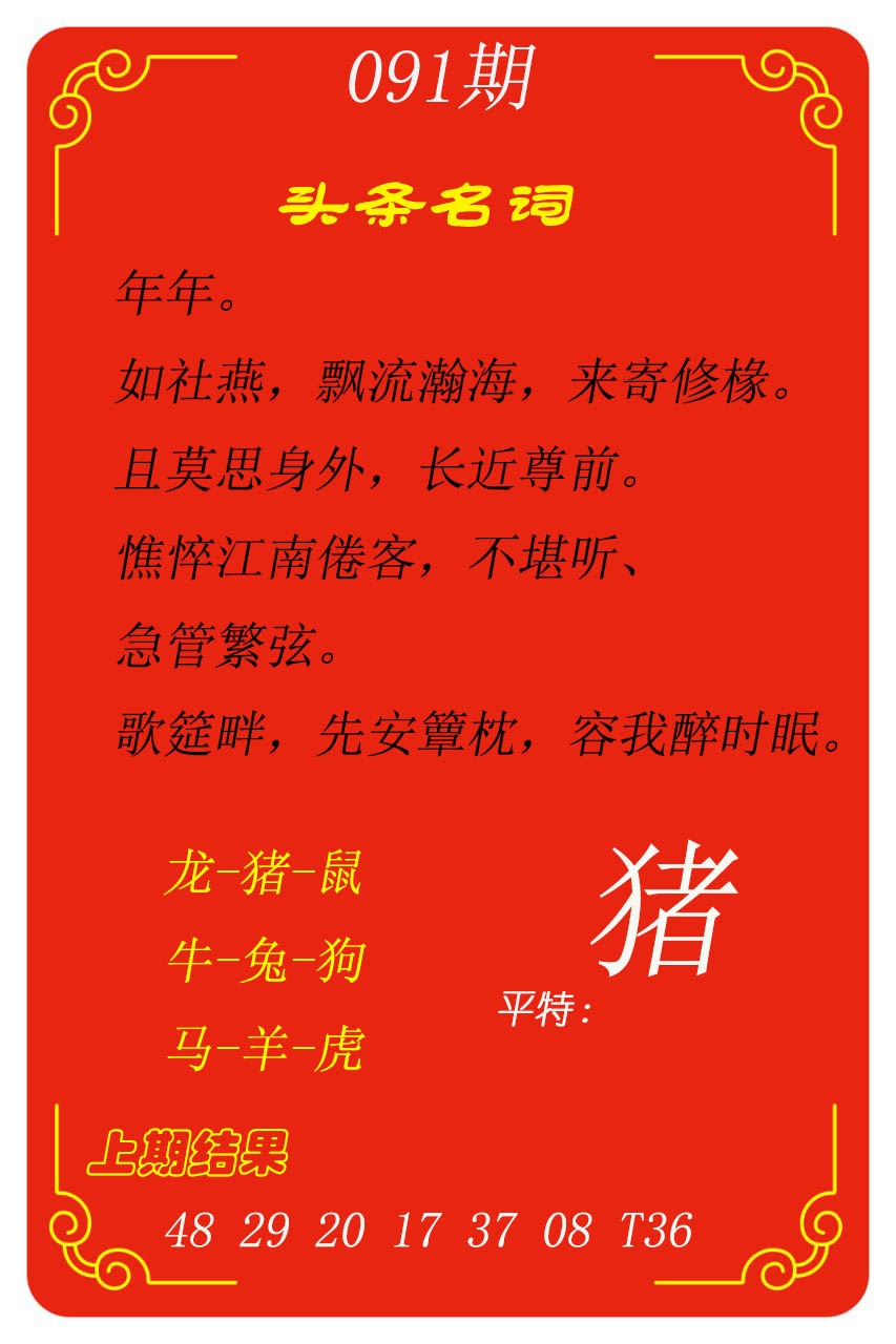 091期头条名词[图]