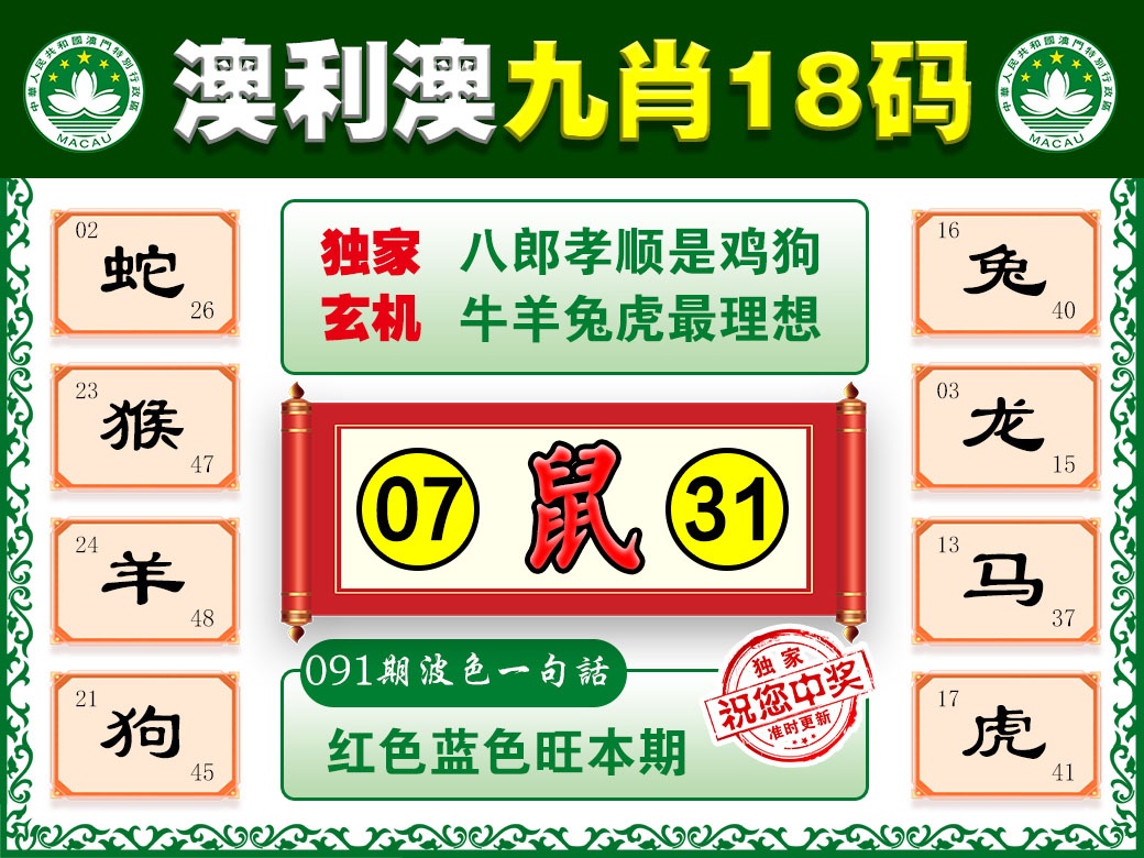 091期澳利澳九肖[图]