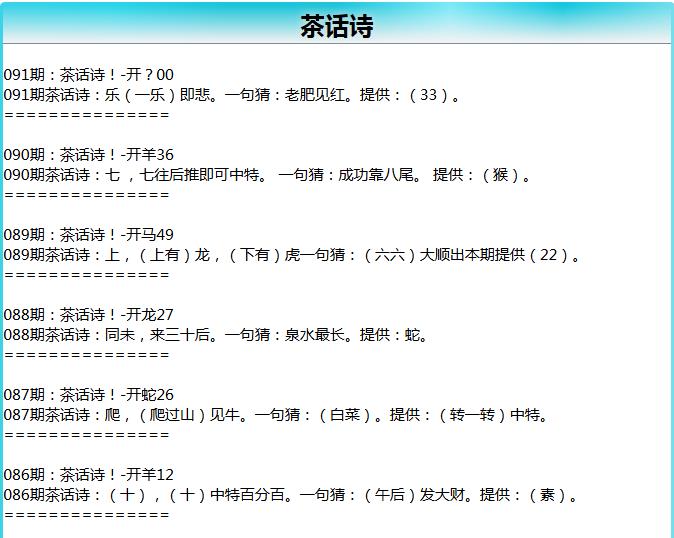 091期茶话诗[图]