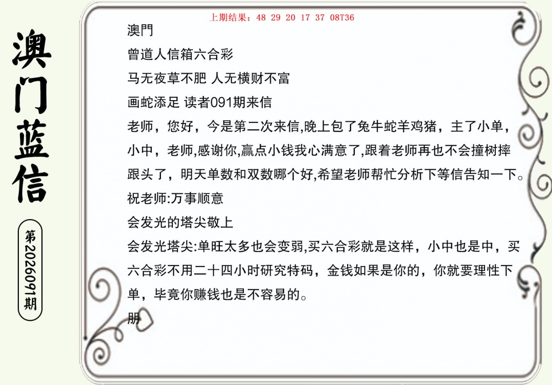 091期澳门蓝信A[图]