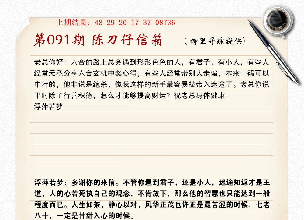 091期陈刀仔信箱A[图]