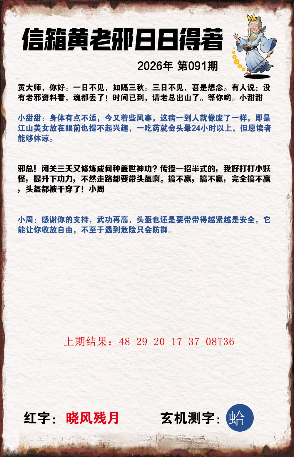 091期黄老邪信箱A[图]